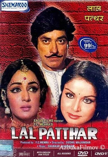 Фильм Красный камень (1971)