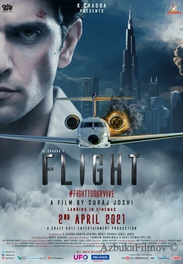 Фильм Рейс (2021)