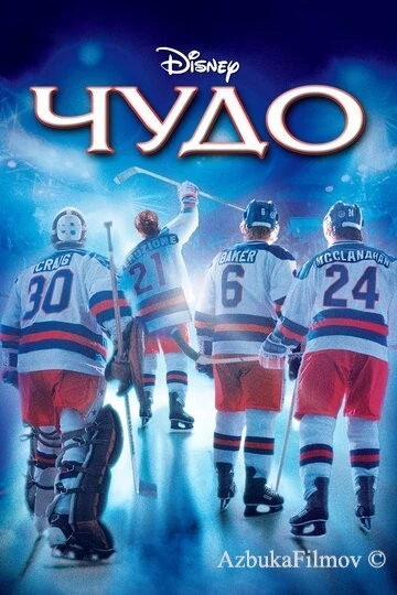 Фильм Чудо (2004)