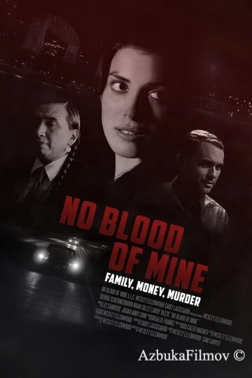 Фильм Не моя кровь (2017)