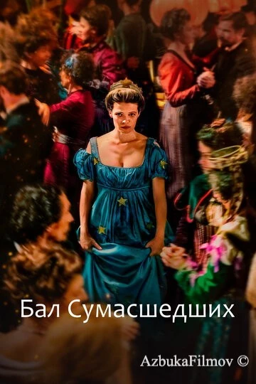 Фильм Бал сумасшедших (2023)
