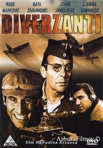 Фильм Диверсанты (1967)