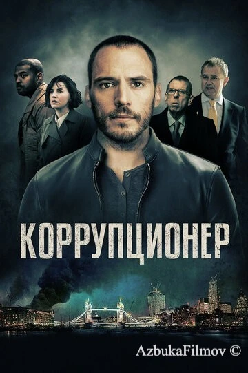 Фильм Коррупционер (2019)