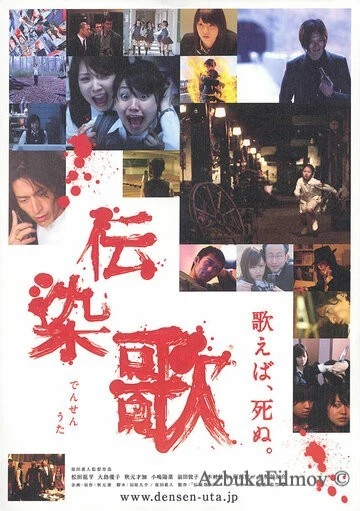 Фильм Суицидальная песня (2007)