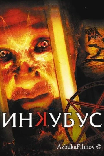 Фильм Инкубус (2011)