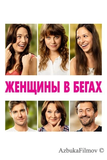 Фильм Женщины в бегах (2019)