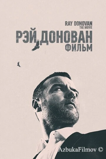Фильм Рэй Донован: Фильм (2022)