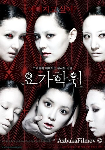 Фильм Йога (2009)