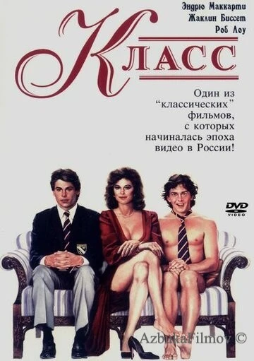 Фильм Класс (1983)