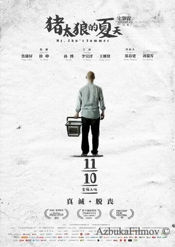 Фильм Лето мистера Чжу (2017)