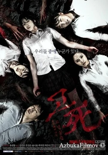 Фильм Смертельный звонок (2010)