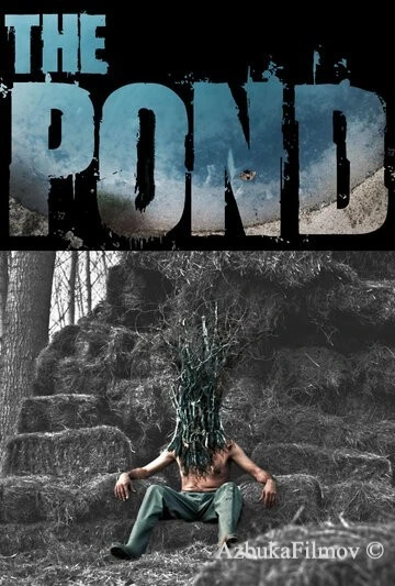 Фильм Пруд (2021)
