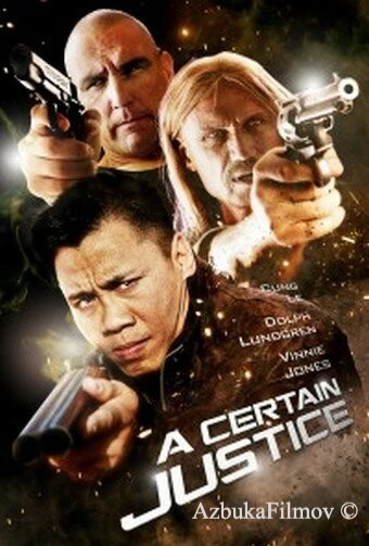 Фильм Некая справедливость (2014)