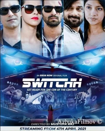 Фильм Аферисты (2021)