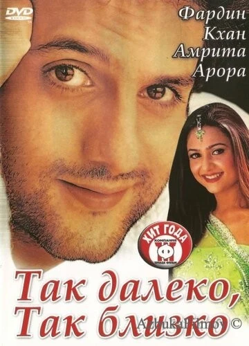 Фильм Так далеко, так близко (2002)