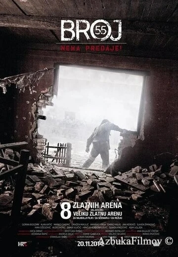 Фильм Номер 55 (2014)