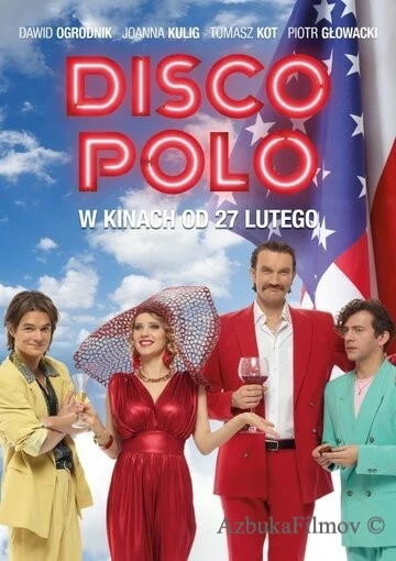 Фильм Диско Поло (2015)