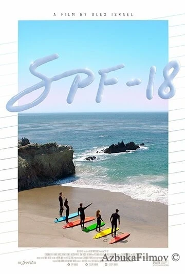 Фильм SPF-18 (2017)