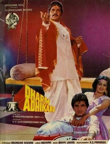 Фильм Представитель закона (1986)