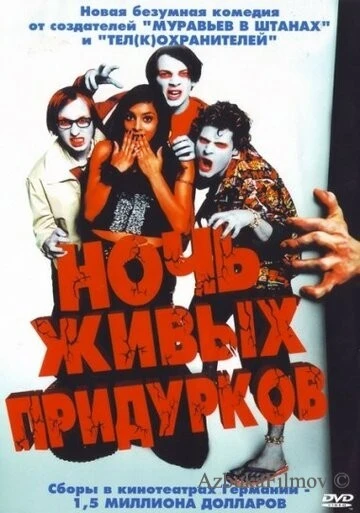 Фильм Ночь живых придурков (2004)