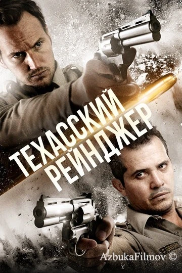 Фильм Техасский рейнджер (2015)