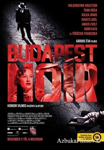Фильм Будапештский нуар (2017)
