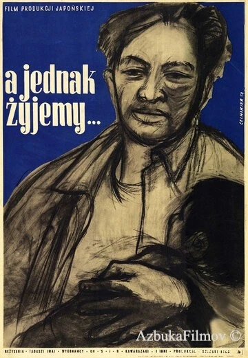 Фильм И всё-таки мы живём (1951)