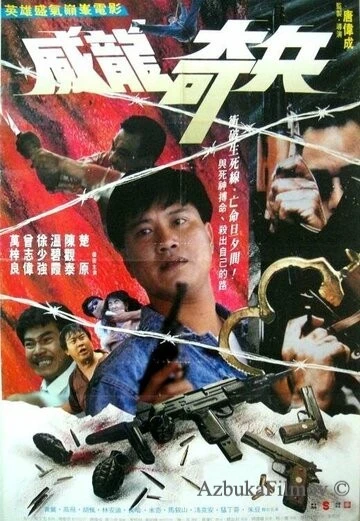Фильм Мишень для всех (1990)