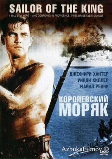 Фильм Королевский моряк (1953)