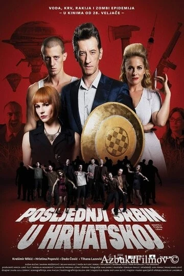 Фильм Последний серб в Хорватии (2019)