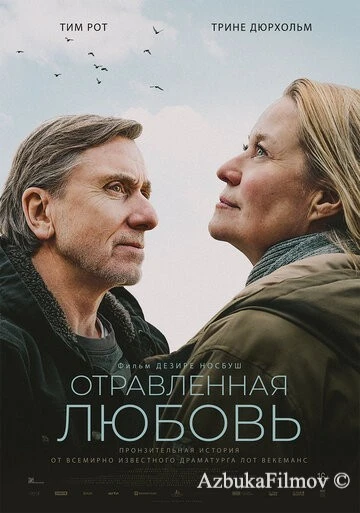 Фильм Отравленная любовь (2024)