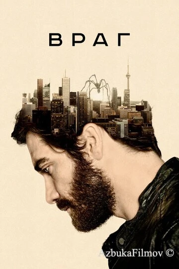 Фильм Враг (2013)