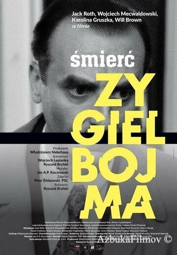 Фильм Смерть Зигельбойма (2021)