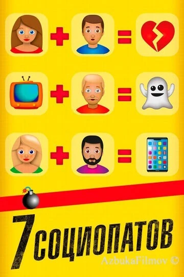 Фильм 7 социопатов (2019)