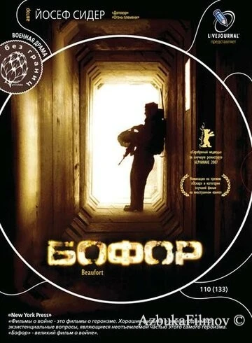 Фильм Бофор (2007)