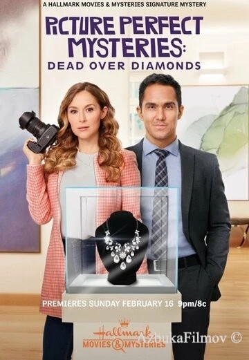 Фильм Смертельные бриллианты (2020)