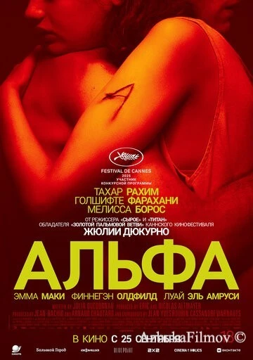Фильм Альфа (2025)