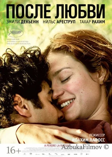 Фильм После любви (2012)