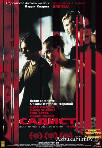 Фильм Садист (2001)