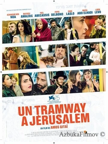 Фильм Трамвай в Иерусалиме (2018)