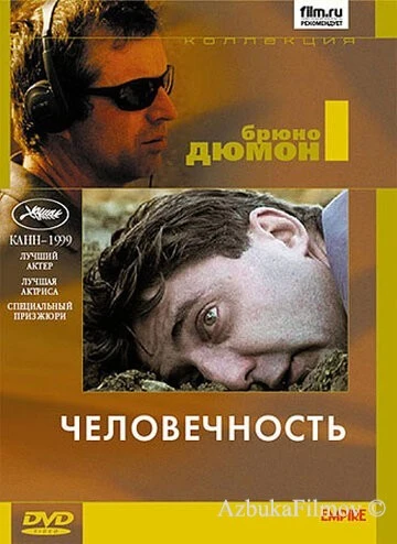 Фильм Человечность (1999)