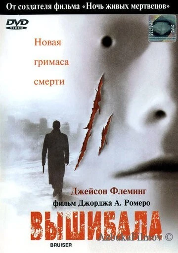 Фильм Вышибала (2000)