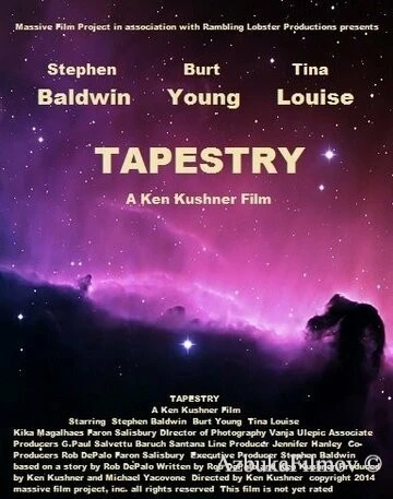 Фильм Гобелен (2019)