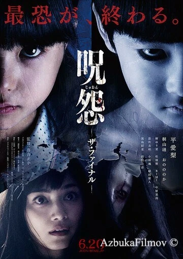 Фильм Последнее проклятие (2015)