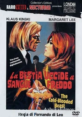 Фильм Зверь с холодной кровью (1971)