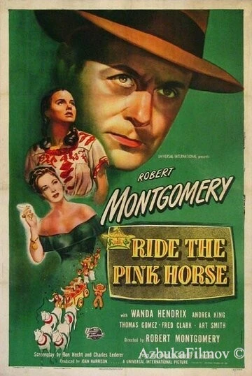 Фильм Розовая лошадь (1947)
