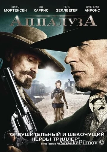 Фильм Аппалуза (2008)