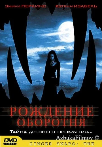Фильм Рождение оборотня (2004)