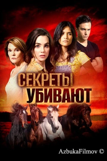Фильм Секреты убивают (2020)