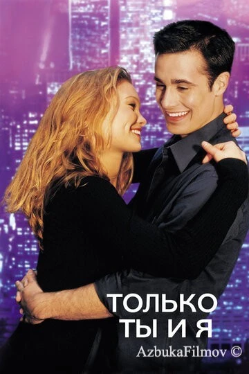Фильм Только ты и я (2000)